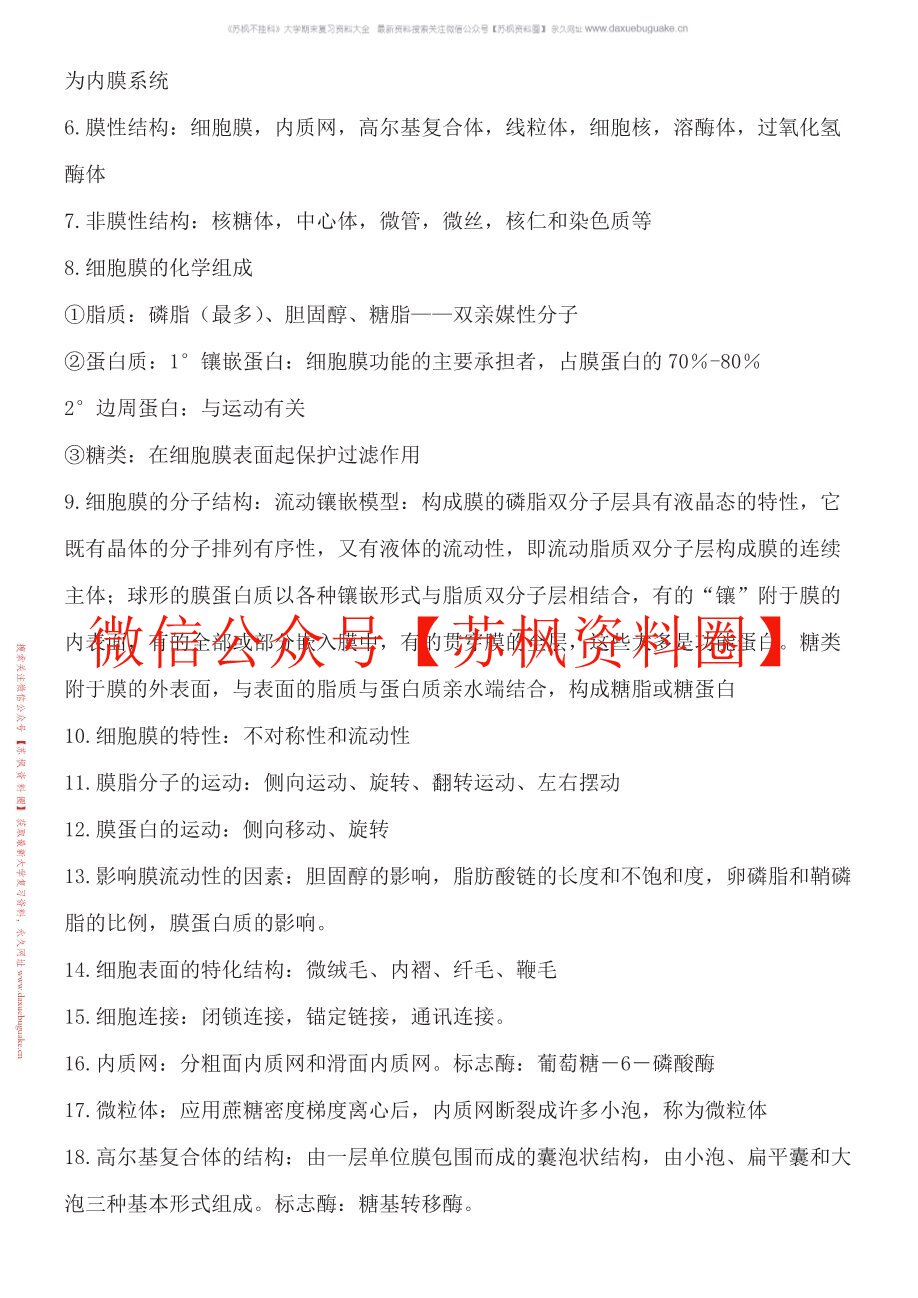 医学细胞生物学
